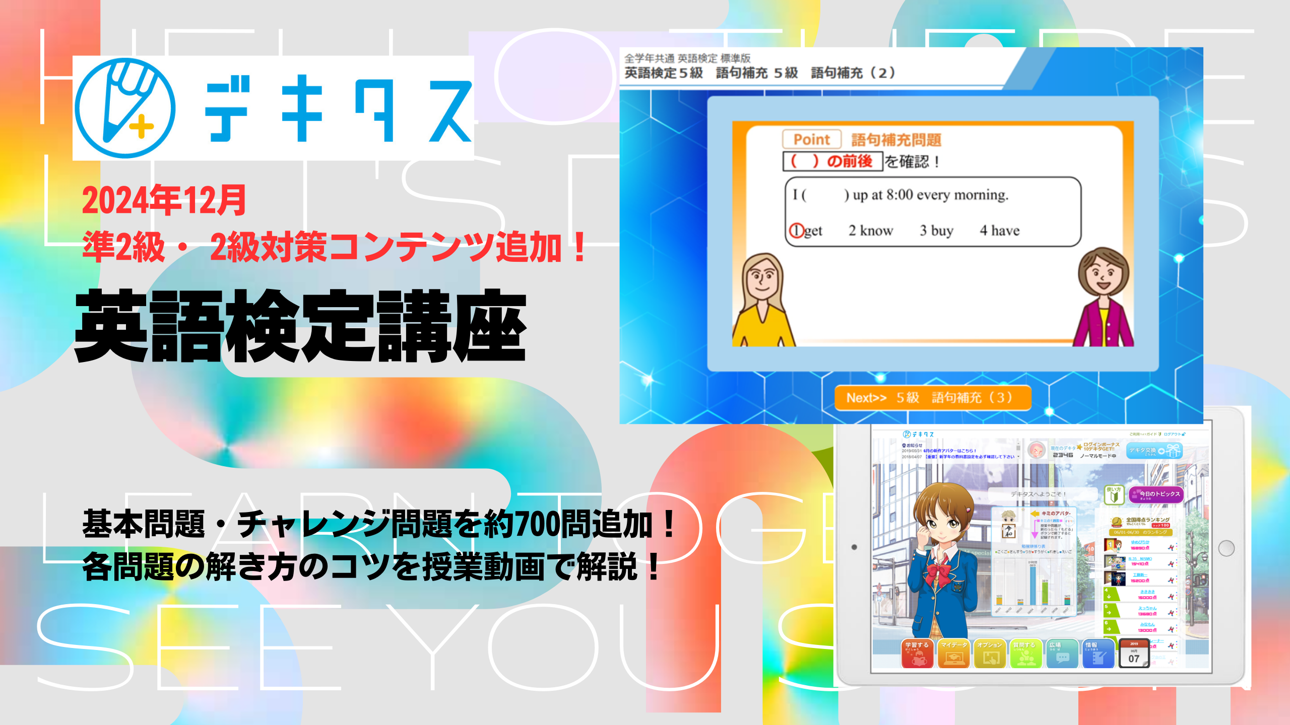 英語検定講座に準2級・2級対策コンテンツが追加されます