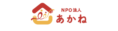 不登校・ひきこもりの子ども若者・親の居場所 NPO法人「あかね」
