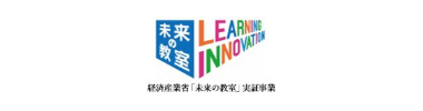 未来の教室 LEARNING INNOVATION